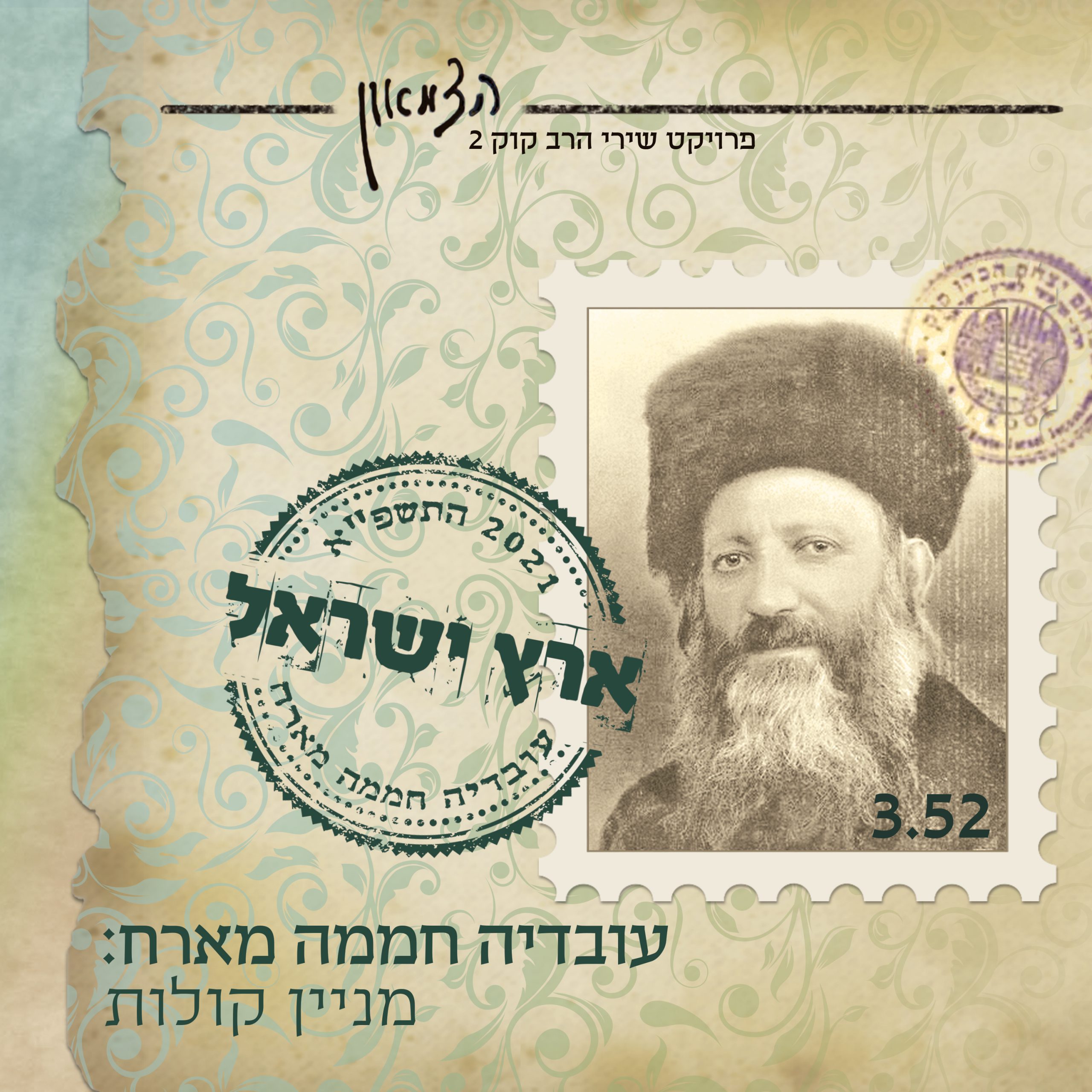 עובדיה חממה