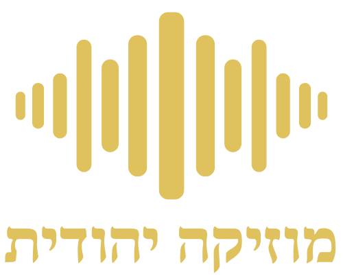 חדשות מוזיקה יהודית