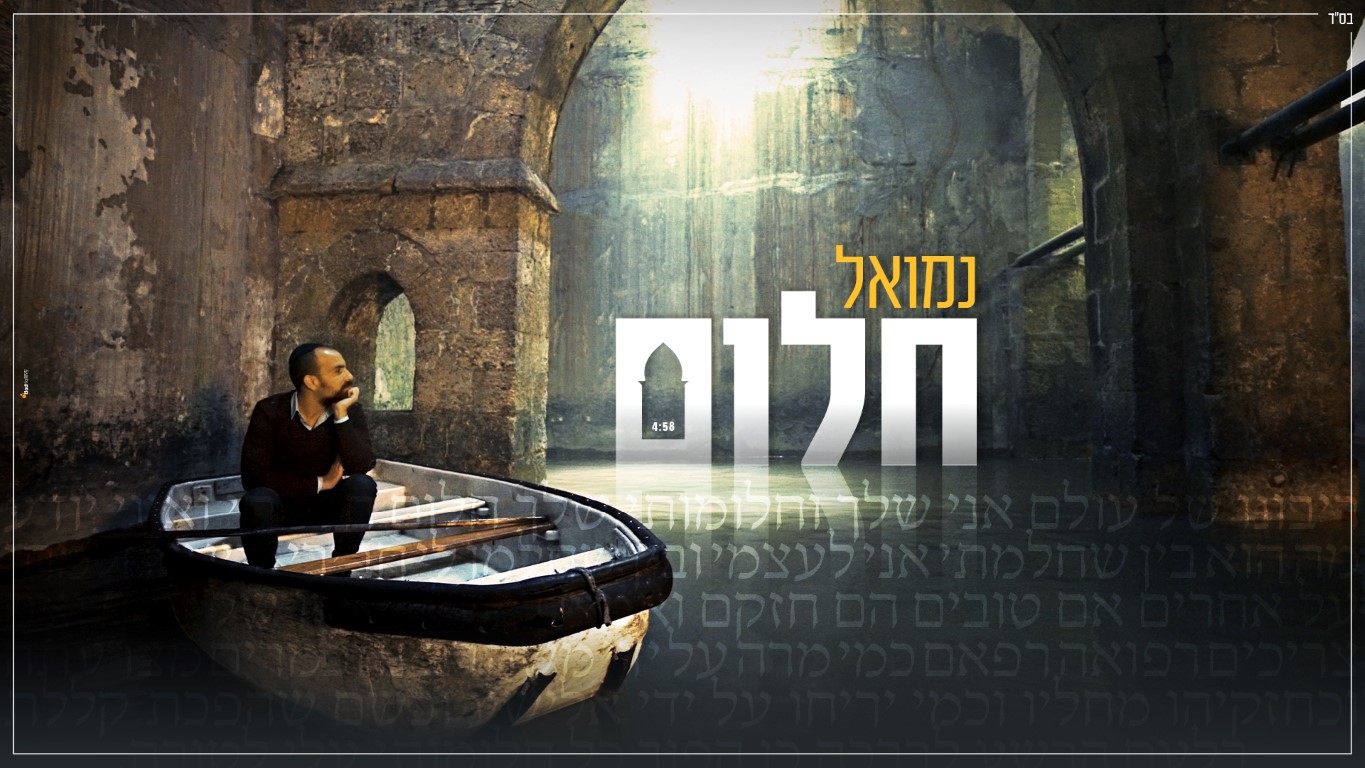 ישי ריבו מככב בקליפ של נמואל