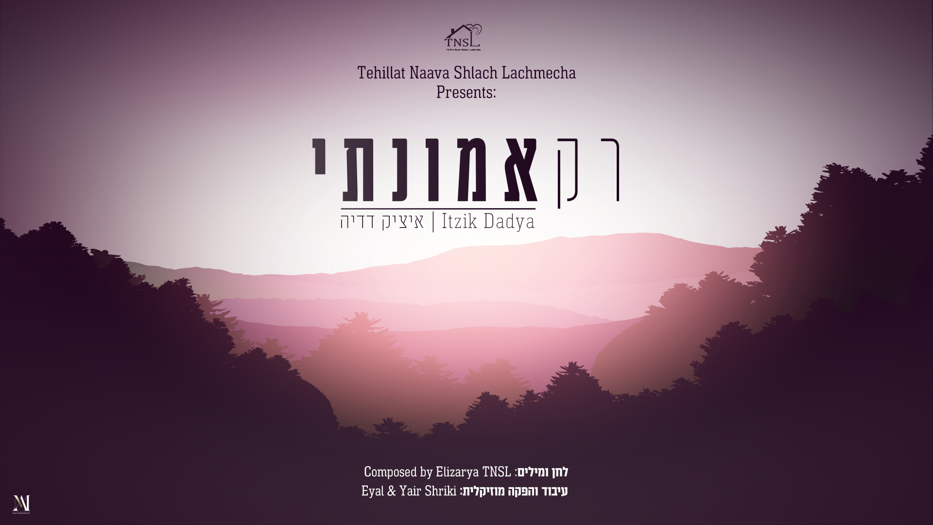 איציק דדיה – "רק אמונתי"